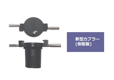 カプラー